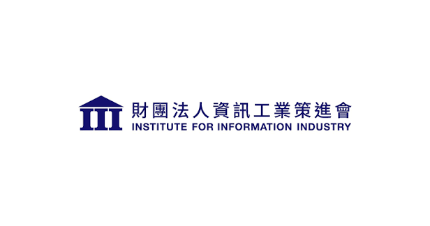 財團法人資訊工業策進會（資策會）