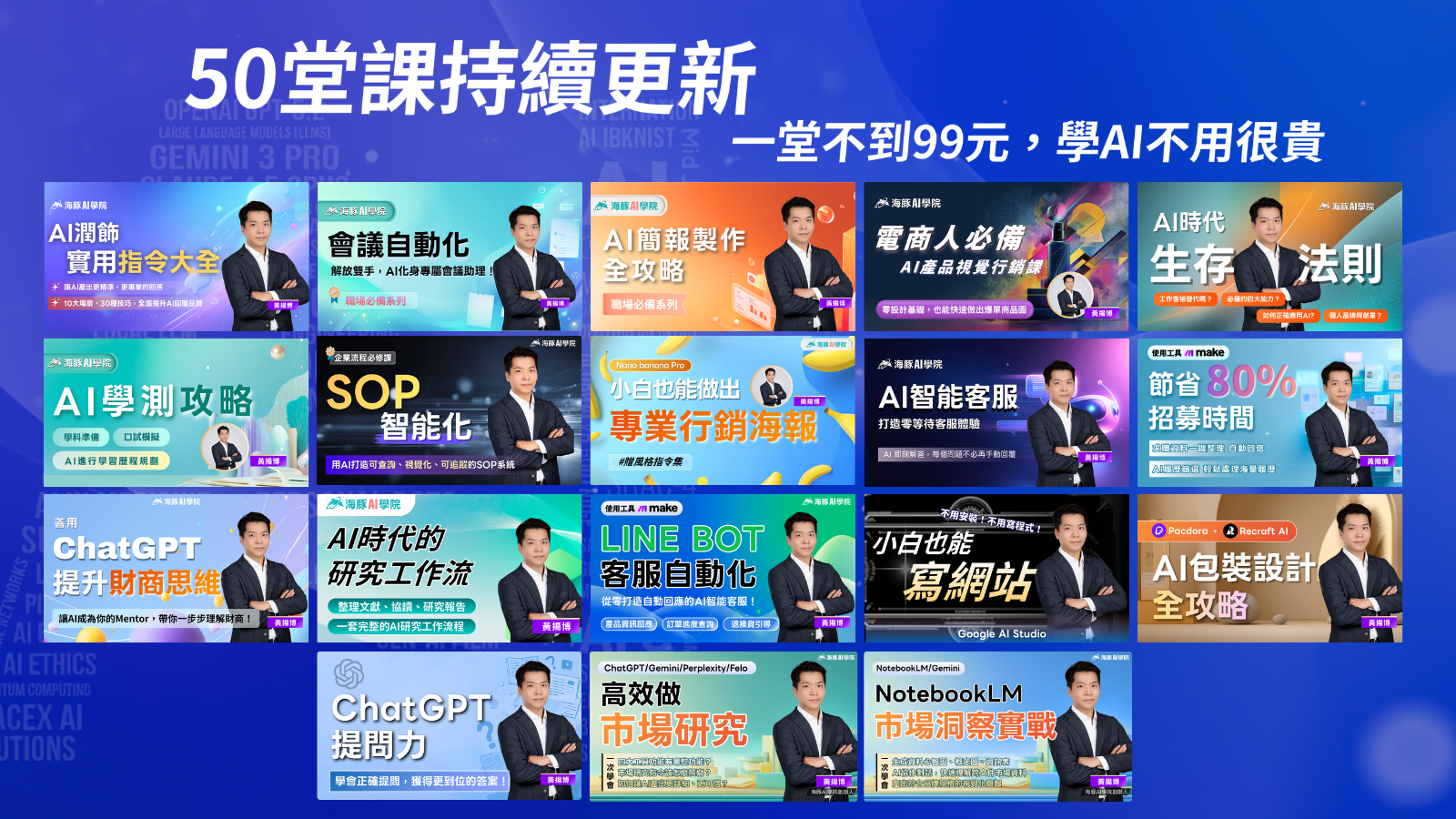 年度學習計劃：50 堂課持續更新視覺