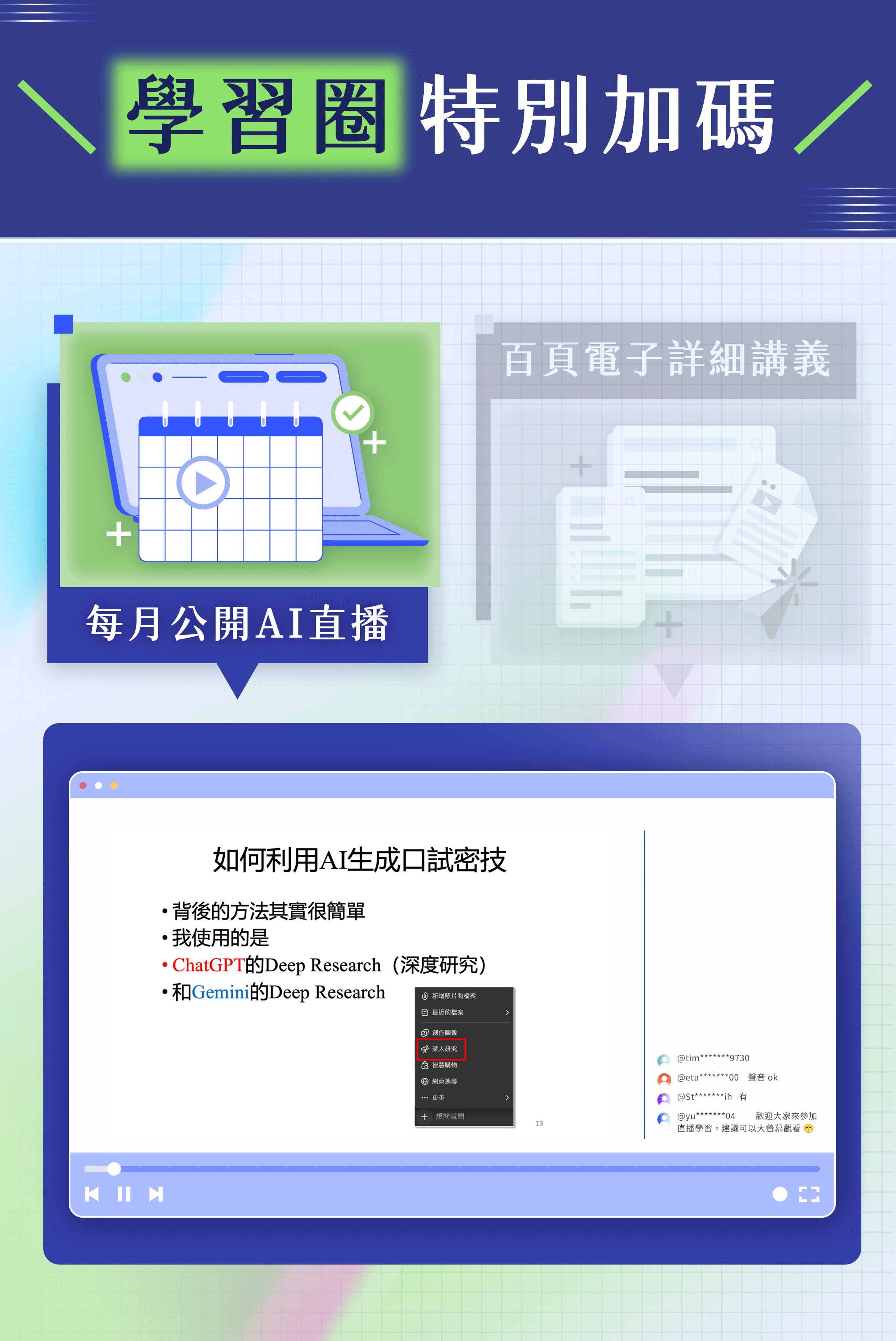 年度學習計劃 EDM v4-13