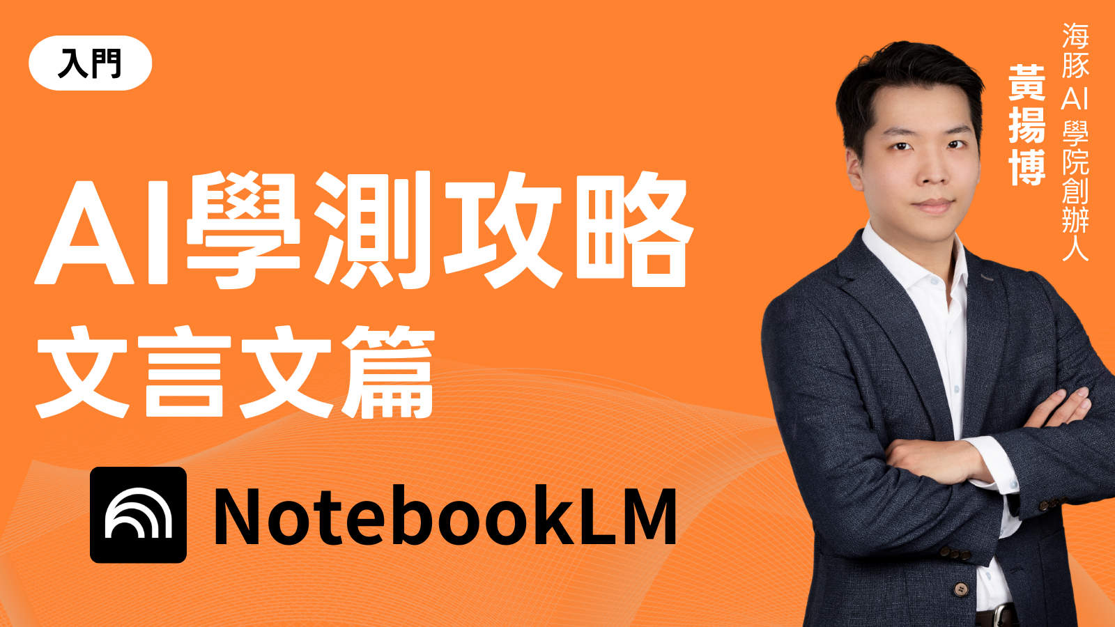 AI學測攻略-文言文篇