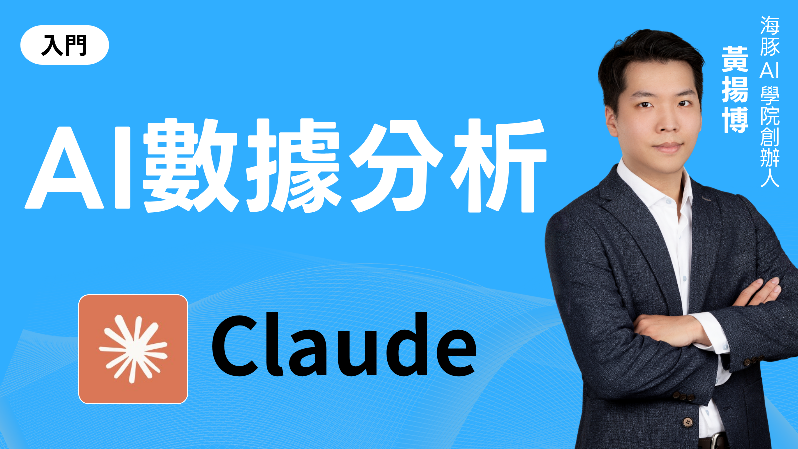 如何用AI進行數據分析