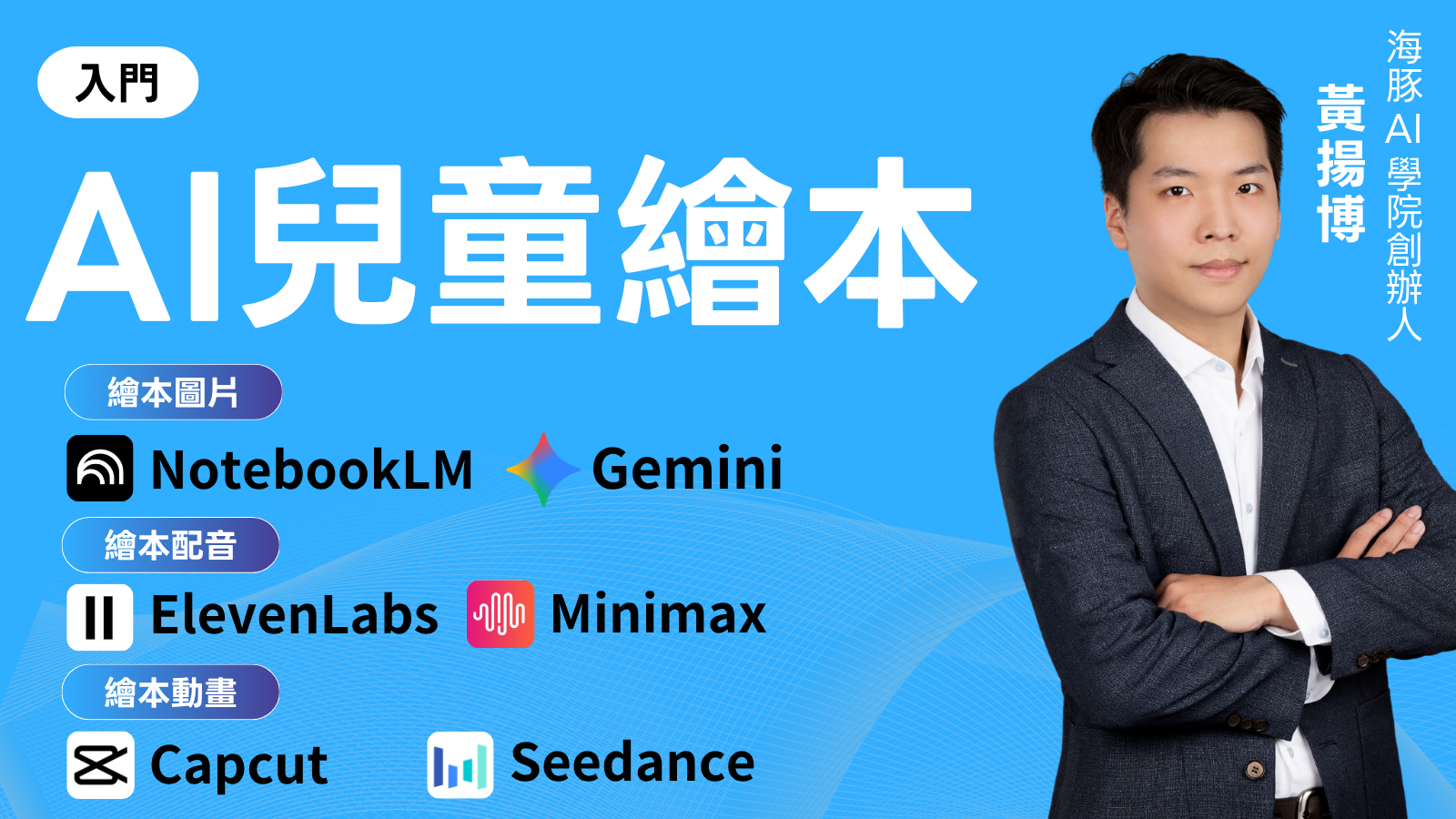 如何用AI製作動態兒童繪本