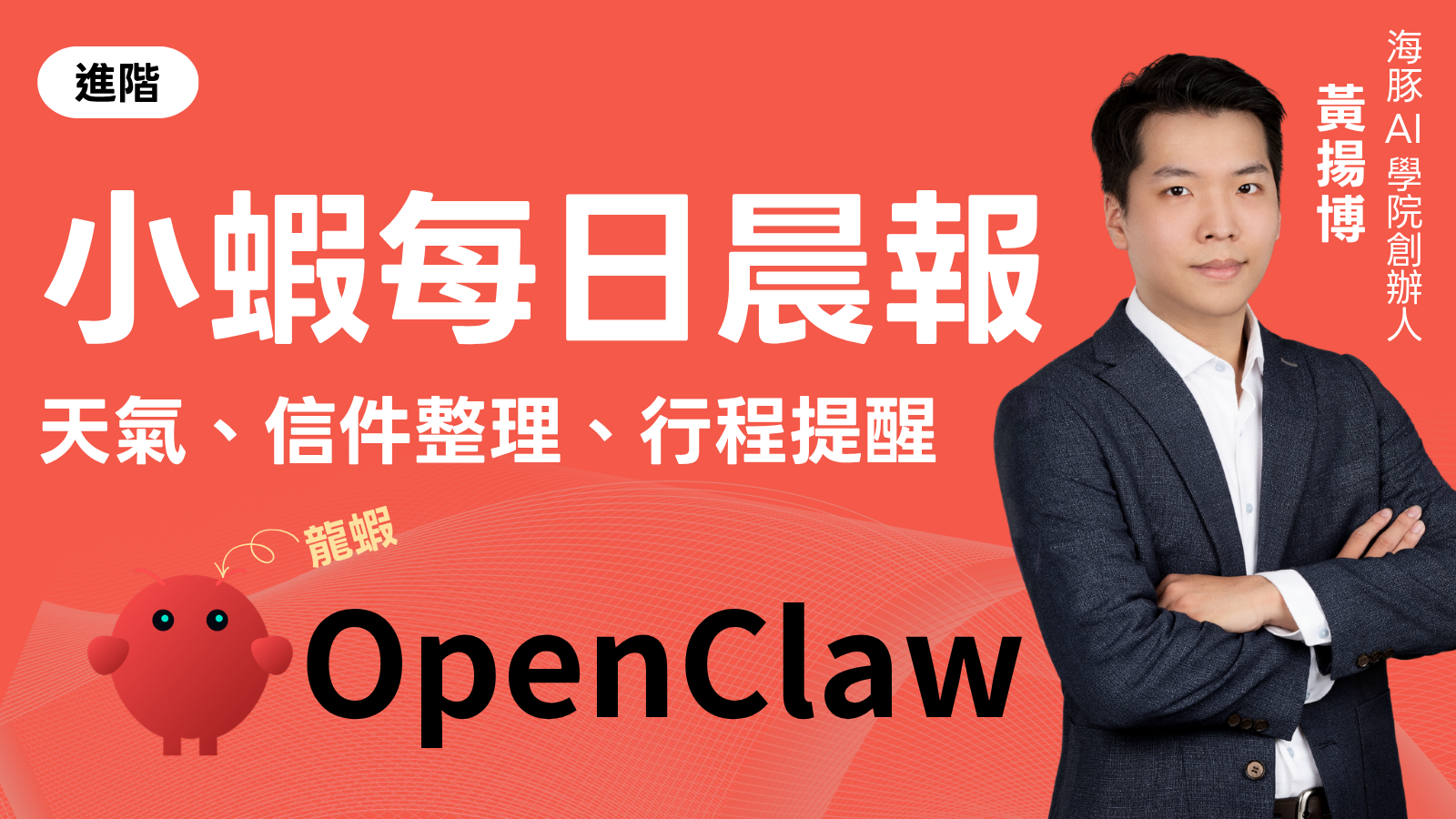 如何用OpenClaw創建晨報助手