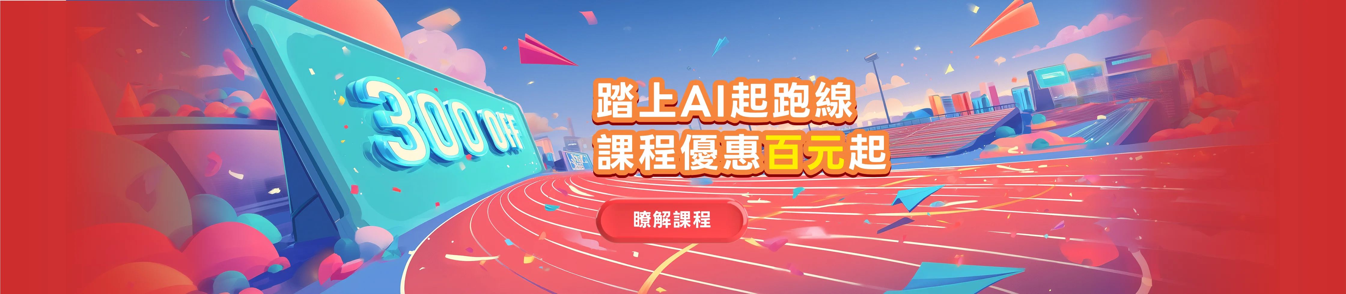 托福開學優惠
