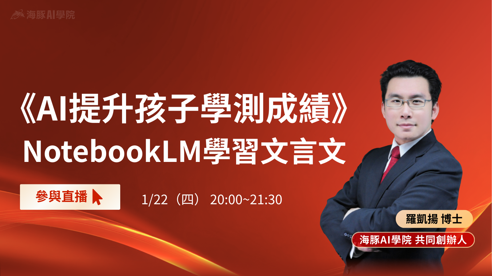 AI提升孩子成績：NotebookLM學習文言文