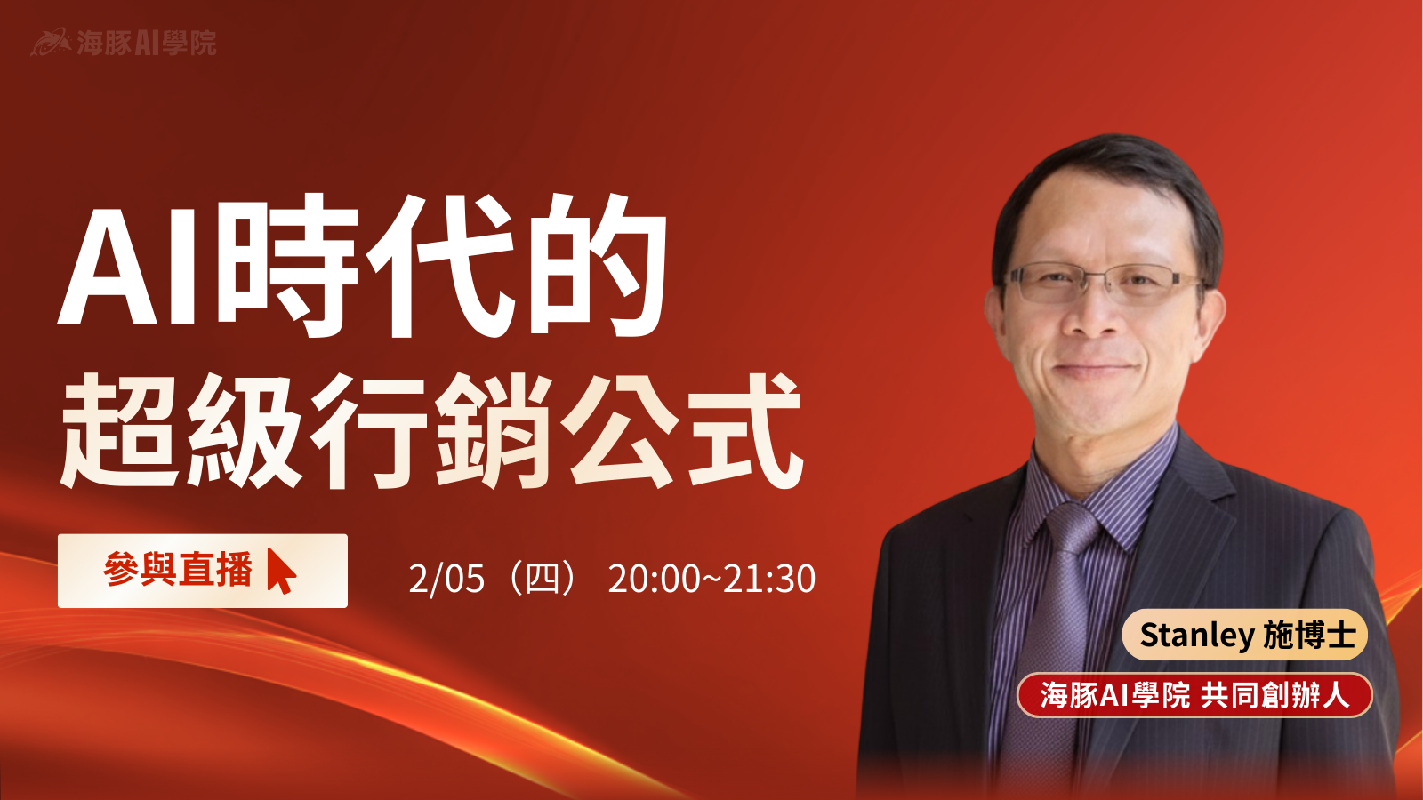 AI時代的超級行銷公式