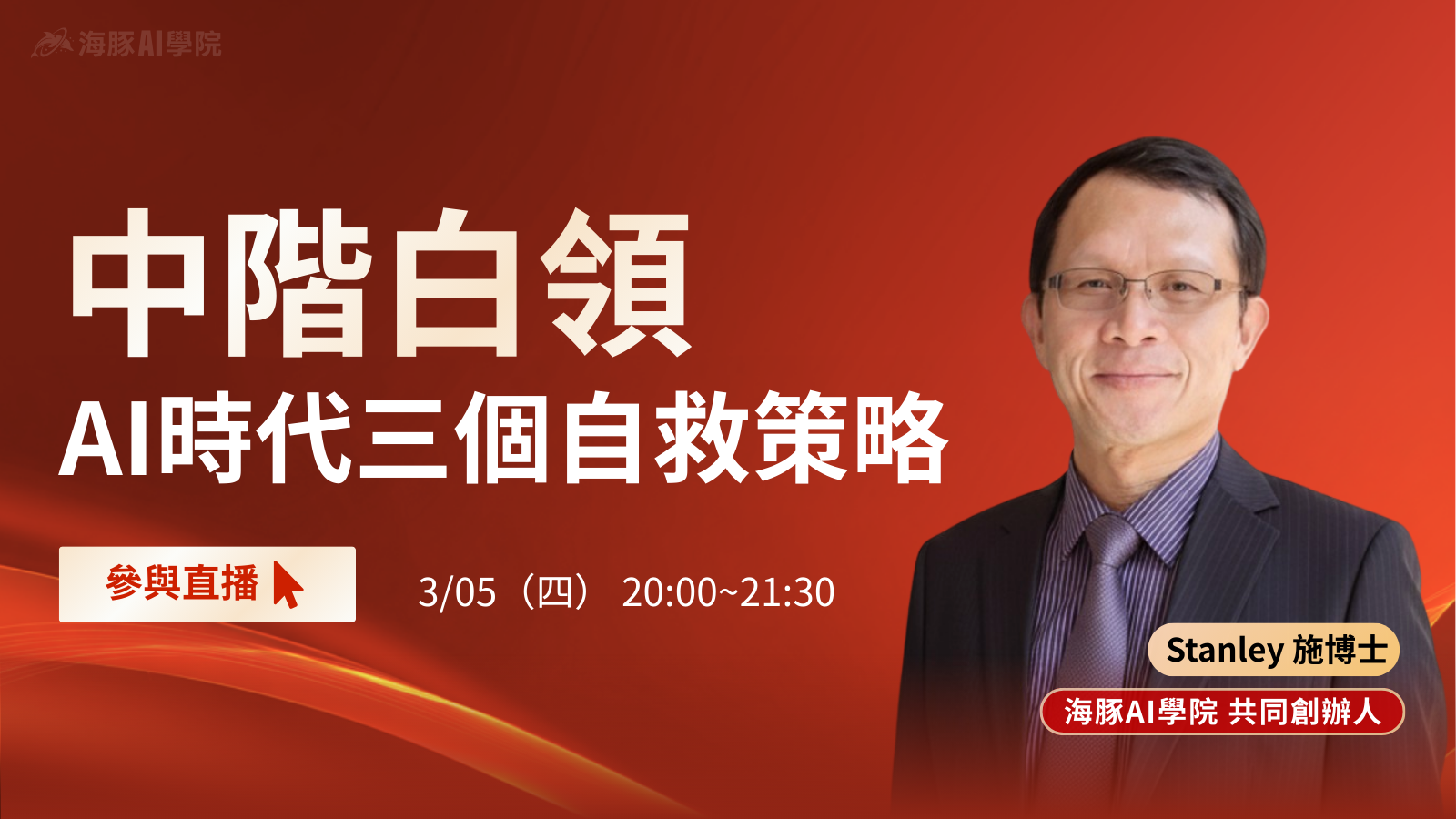 中階白領AI時代三個自救策略