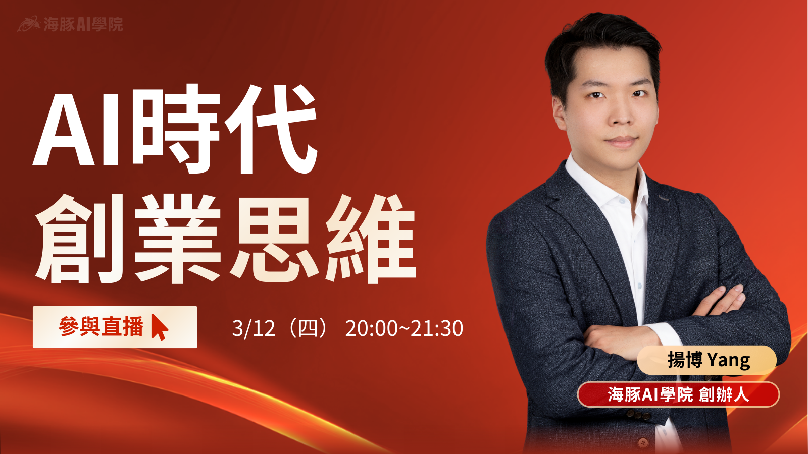 AI時代創業思維