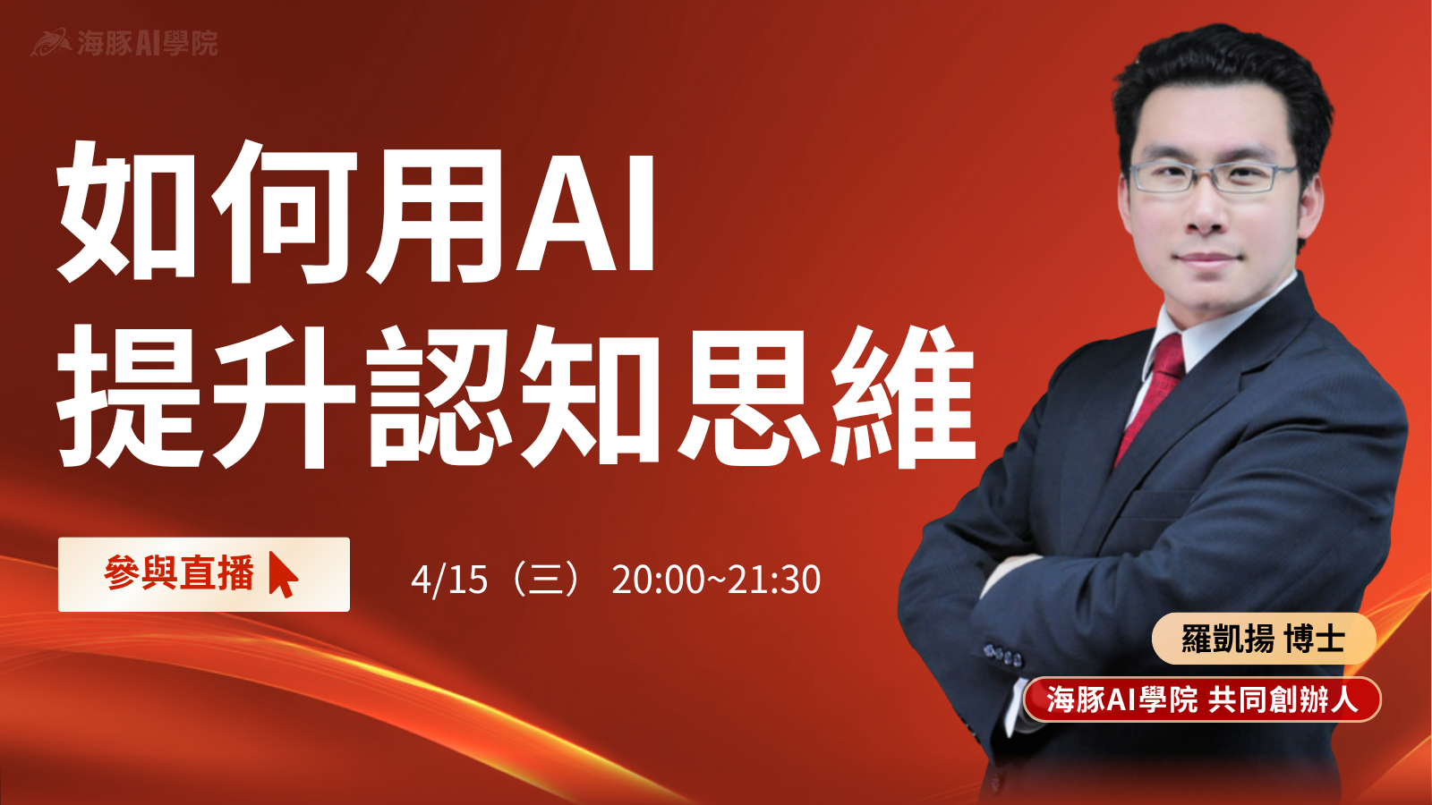 如何用AI提升認知思維