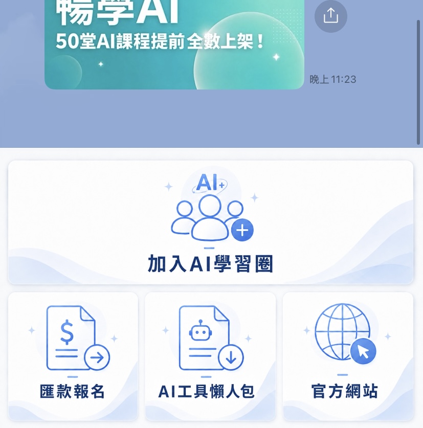 LINE 官方帳號選單，匯款報名位於左下方