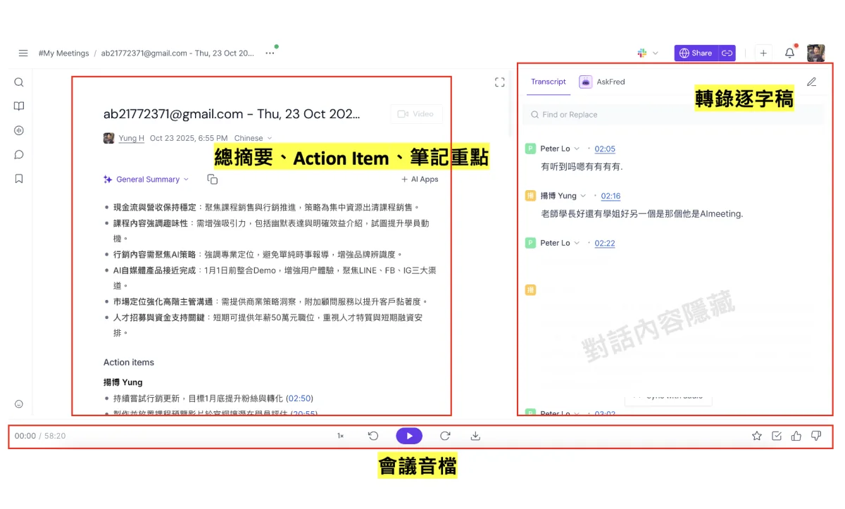 用AI做會議記錄