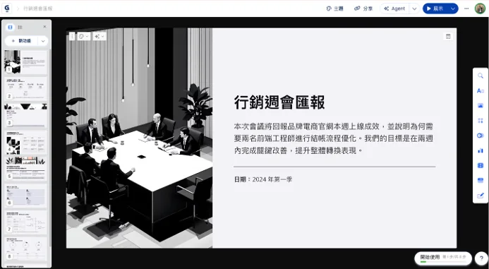 用AI做簡報提案